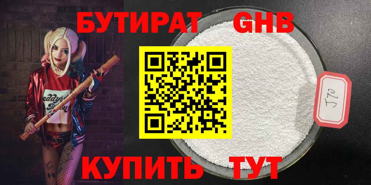 Великий Устюг  Бутират бутандиол  Вход с VPN 