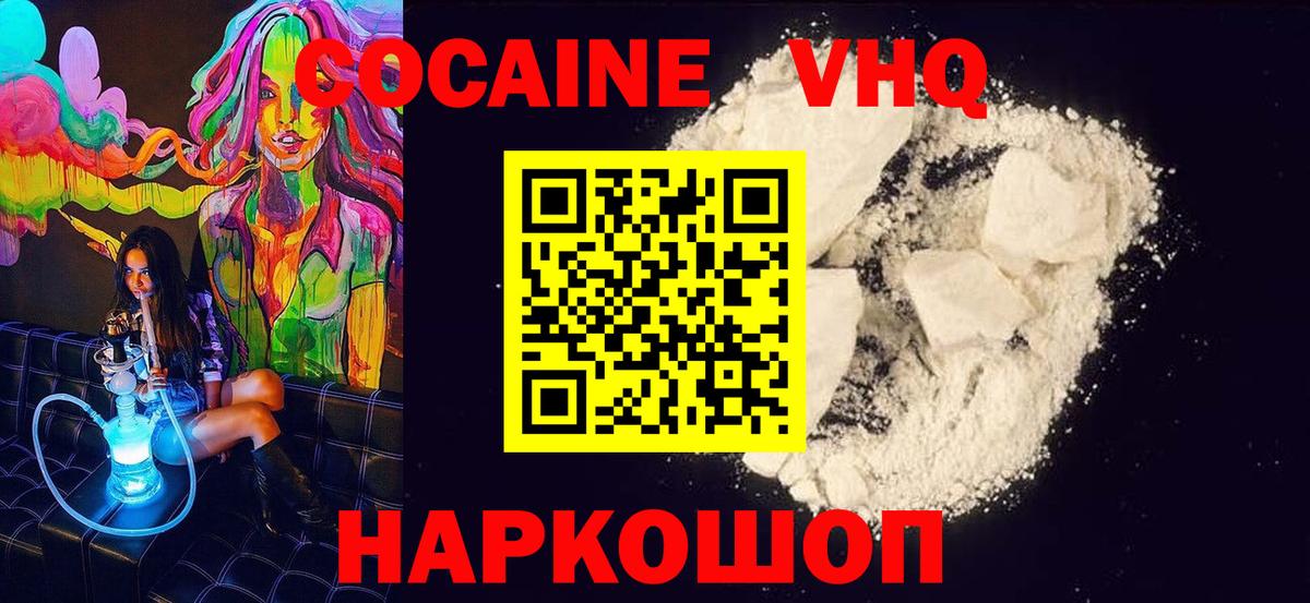Великий Устюг  Cocaine  Вход с VPN  КОКАИН Fish Scale  Кокаин 98% 