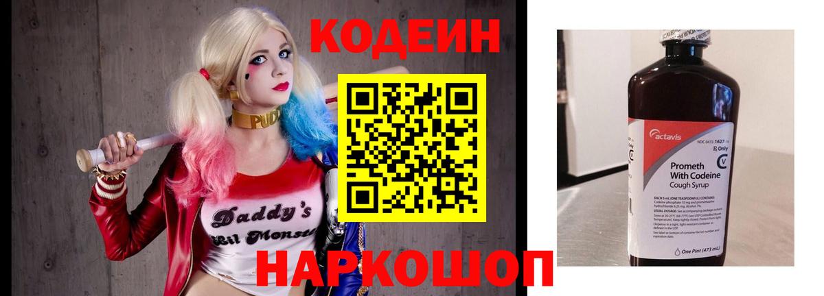 Великий Устюг  Codein напиток Lean (лин)  Кодеин напиток Lean (лин)  Вход с VPN 