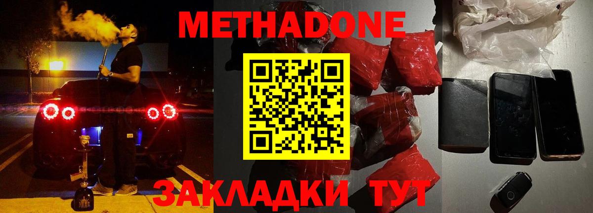 МЕТАДОН кристалл Великий Устюг